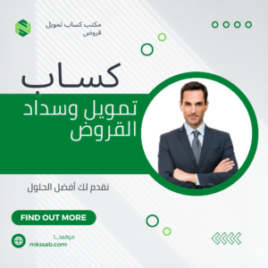 تسديد قروض الرياض